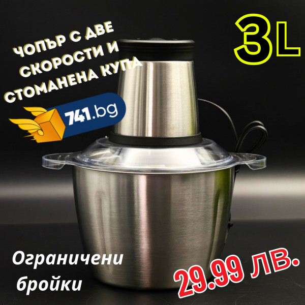 Електрически чопър Pink Bear със стоманена купа и вместимост цели 3 литра - ЧЕРНО/СРЕБРИСТО